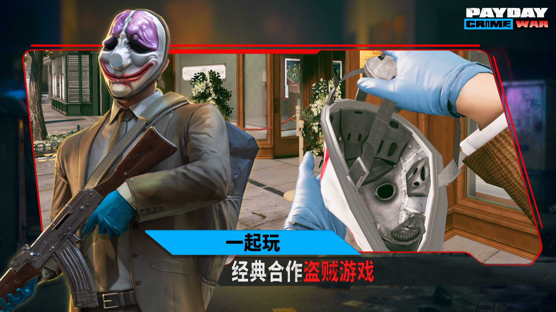 收獲日：武裝戰(zhàn)爭(zhēng)官方版