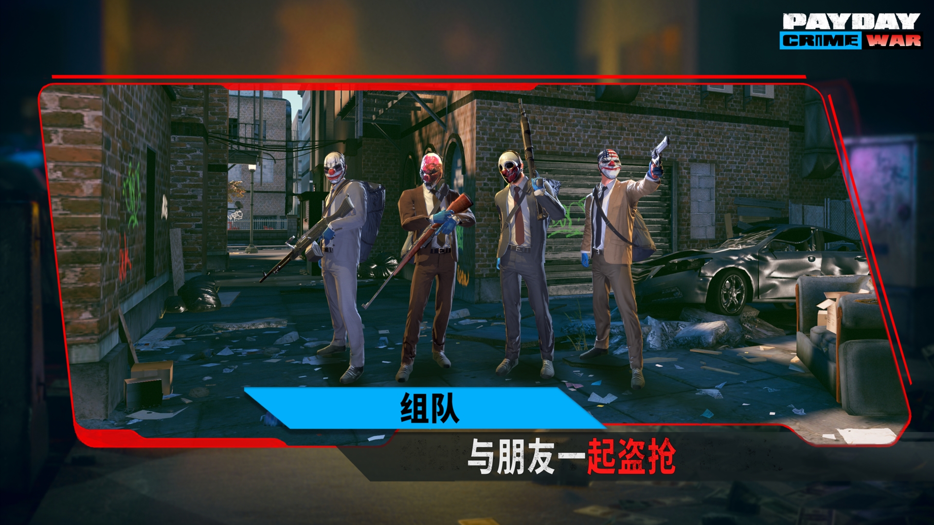 收獲日：武裝戰(zhàn)爭(zhēng)官方版