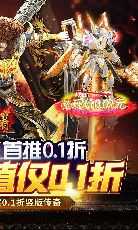 至尊傳奇0.1折