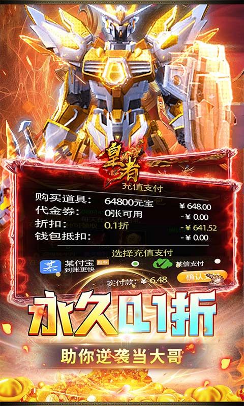 至尊傳奇0.1折