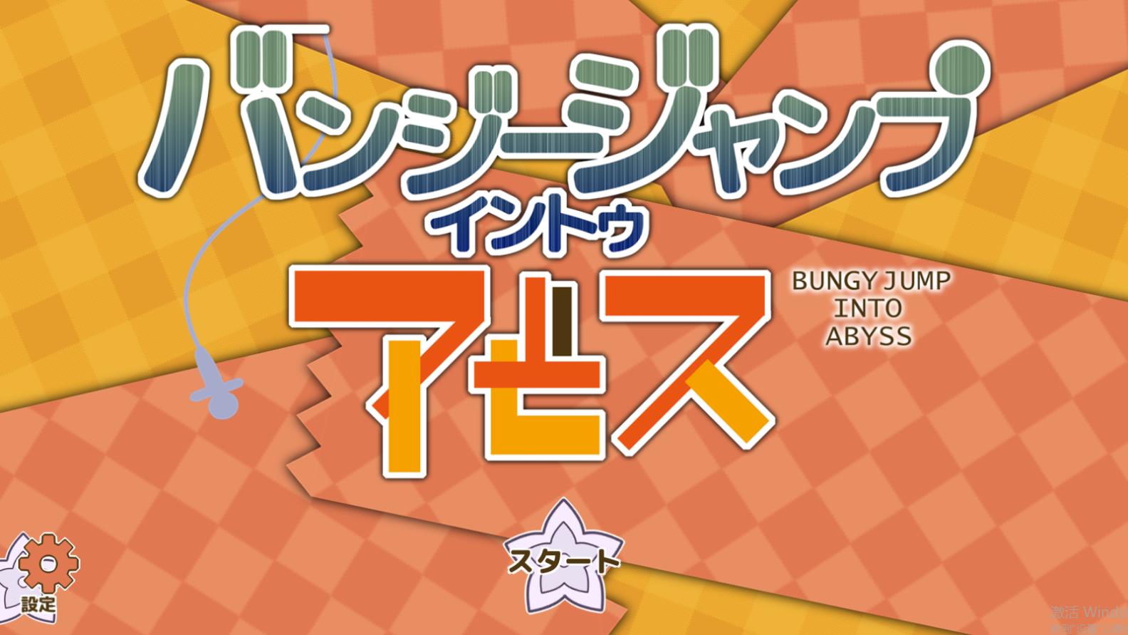 深淵游戲官方版