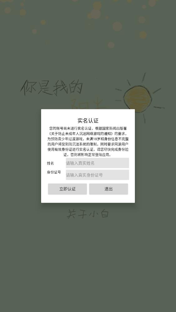 你是我的陽光安卓版