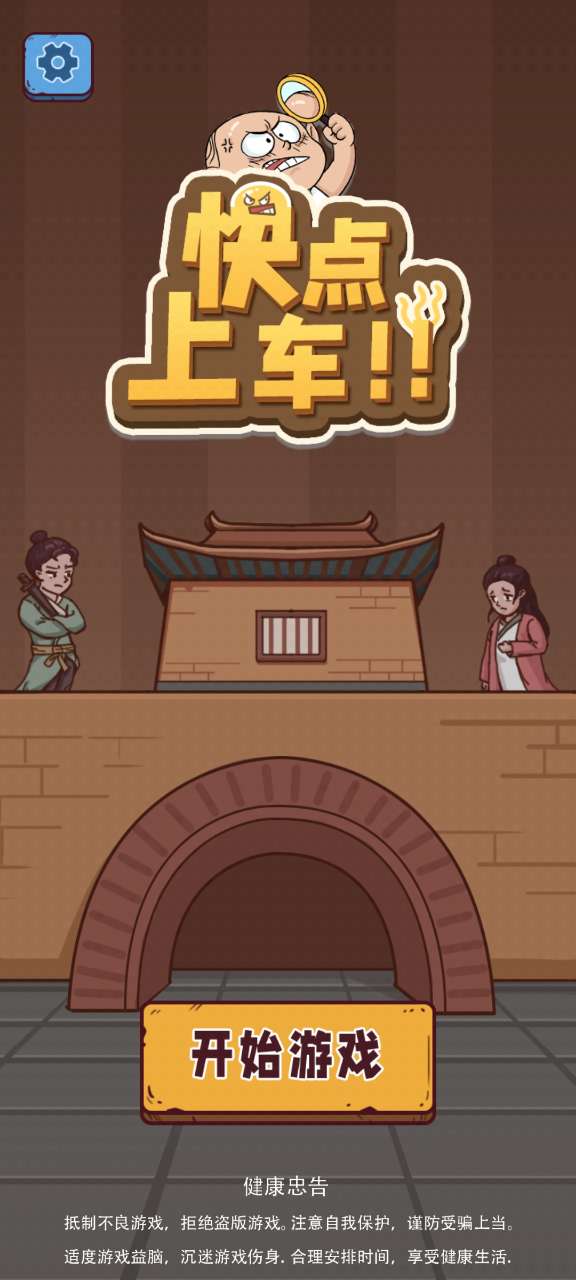 快點上車官方版