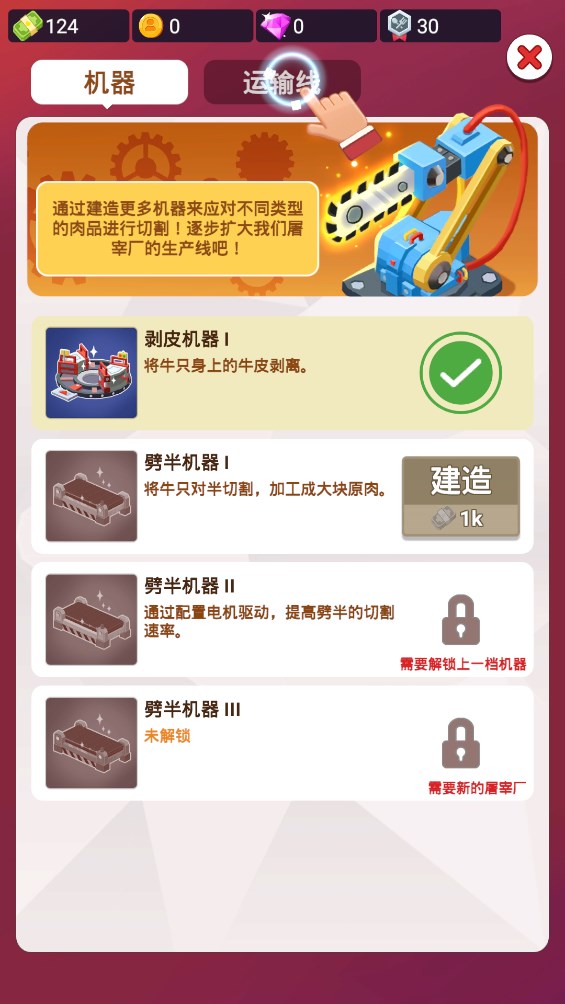 空閑屠宰公司官方版