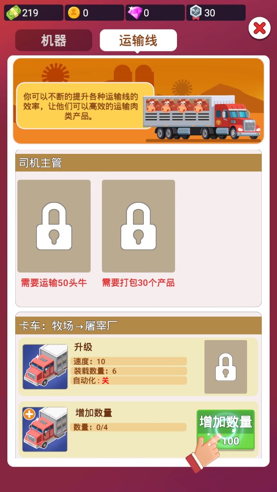 空閑屠宰公司官方版