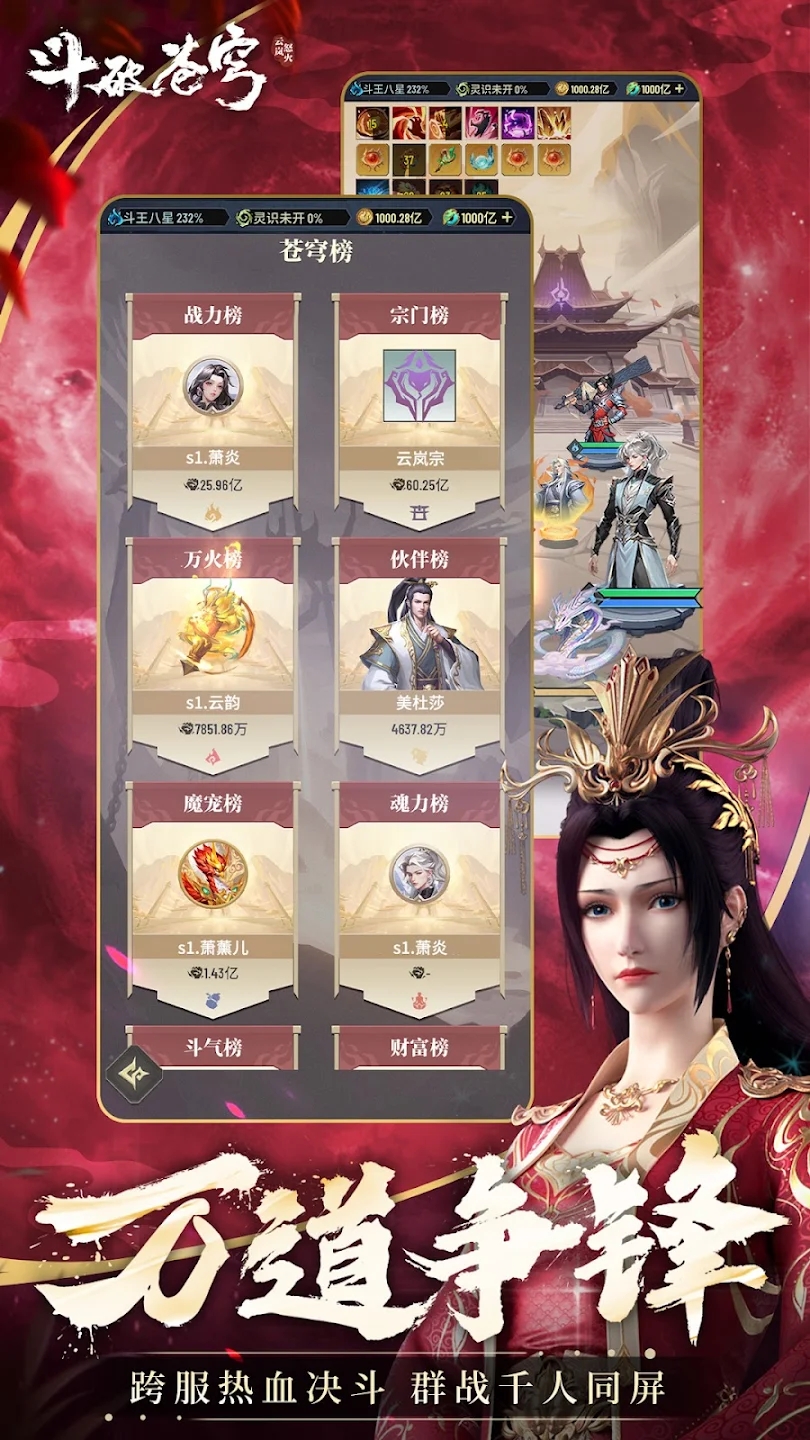 斗破蒼穹：怒火云嵐國(guó)際版