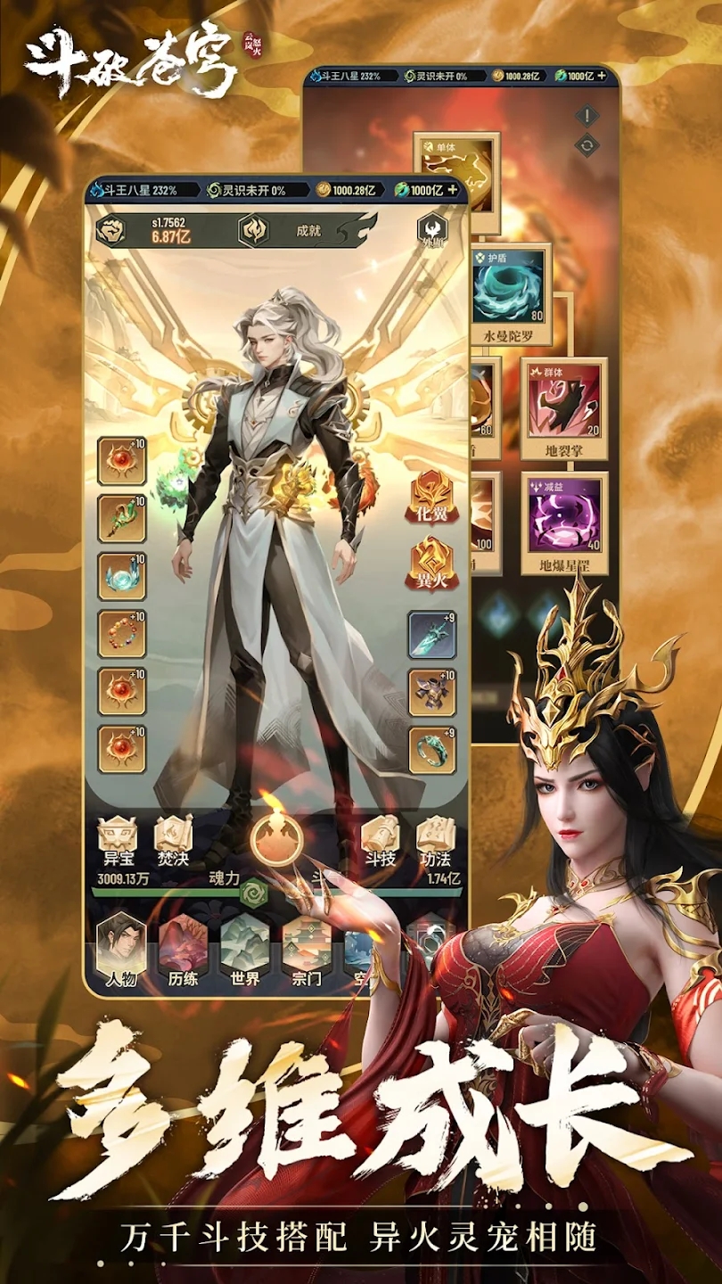 斗破蒼穹：怒火云嵐國(guó)際版