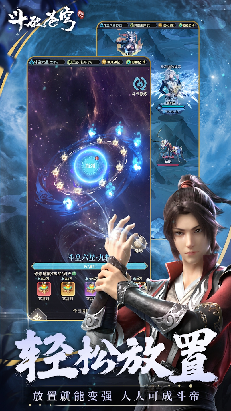 斗破蒼穹：怒火云嵐國(guó)際版