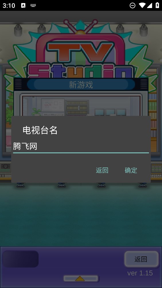 電視制作物語破解版開拍