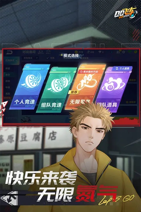 QQ飛車測試服