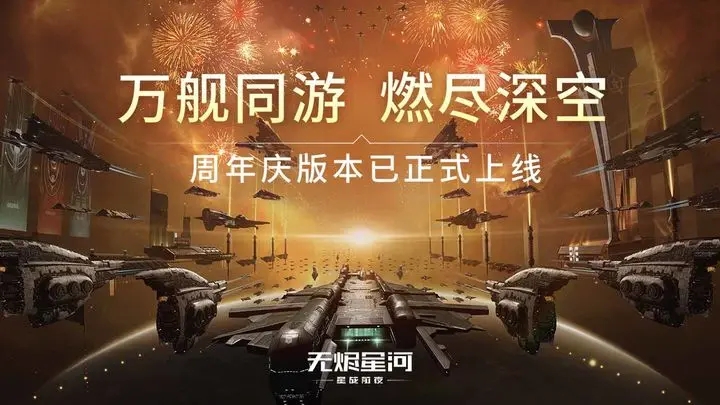 星戰(zhàn)前夜：無(wú)燼星河官方正版