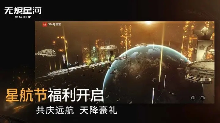 星戰(zhàn)前夜：無(wú)燼星河官方正版