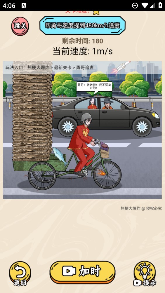 熱梗大爆炸官方版