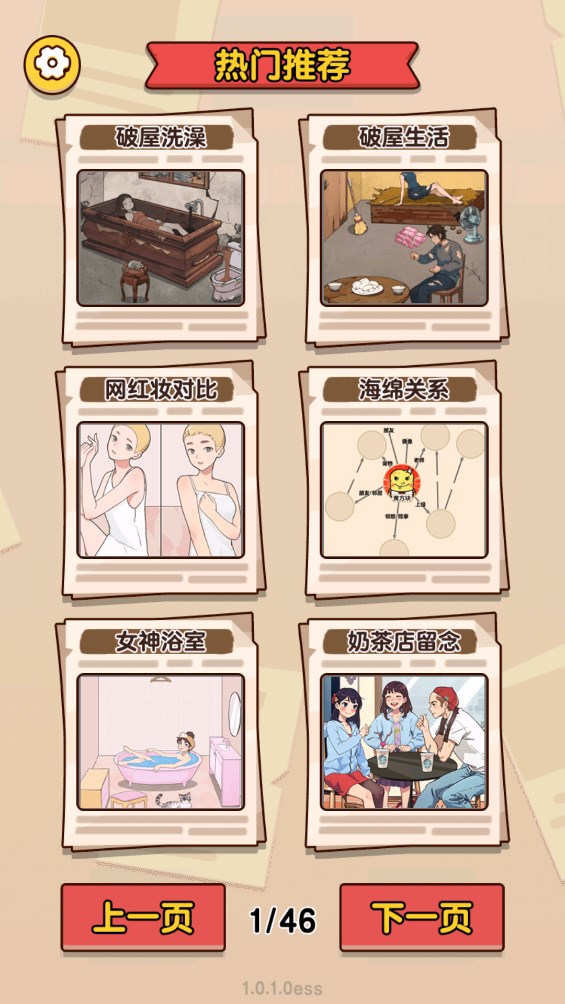 全民找茬游戲官方版