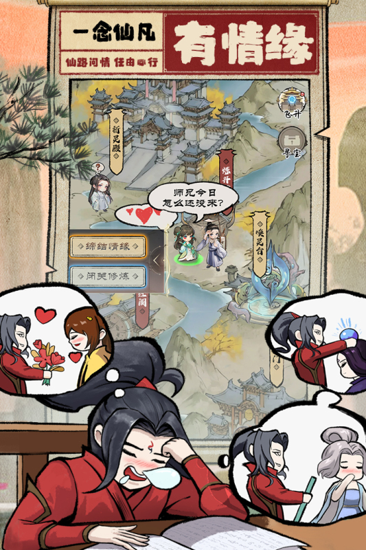 一念仙凡手游新版本