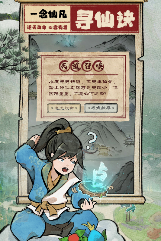 一念仙凡手游新版本