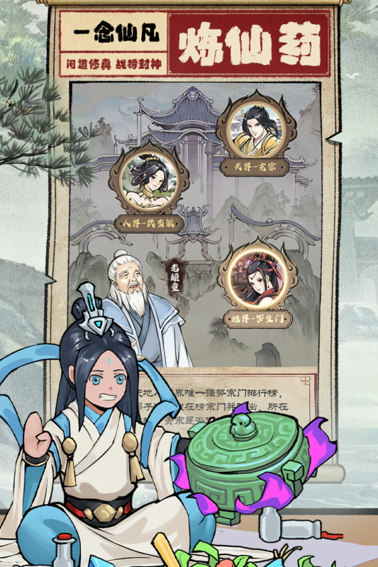 一念仙凡手游新版本