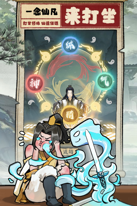 一念仙凡手游新版本