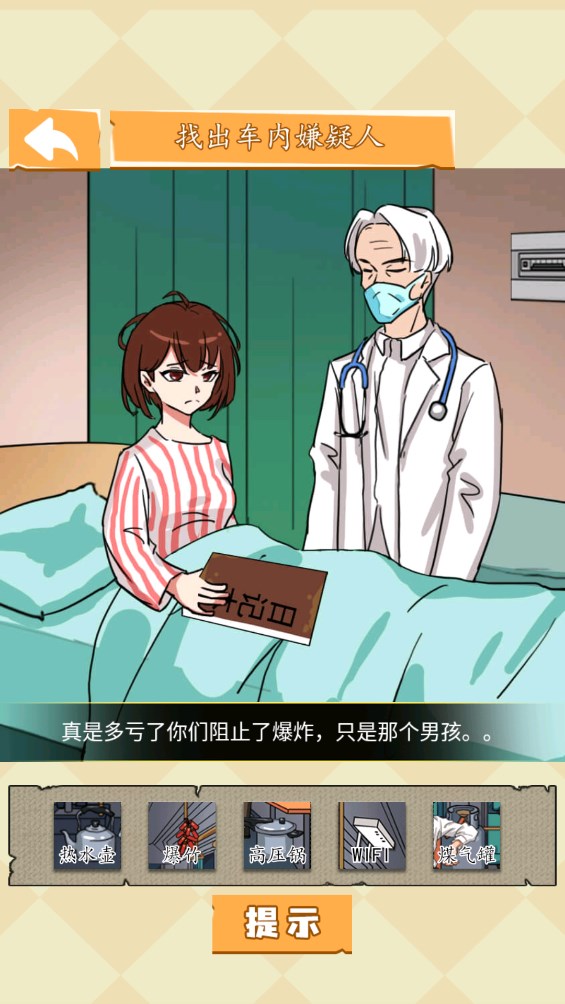 超能大偵探官方版