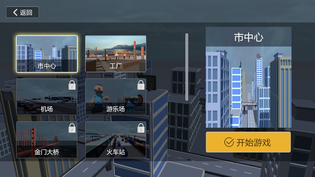 城市毀滅模擬器官方版