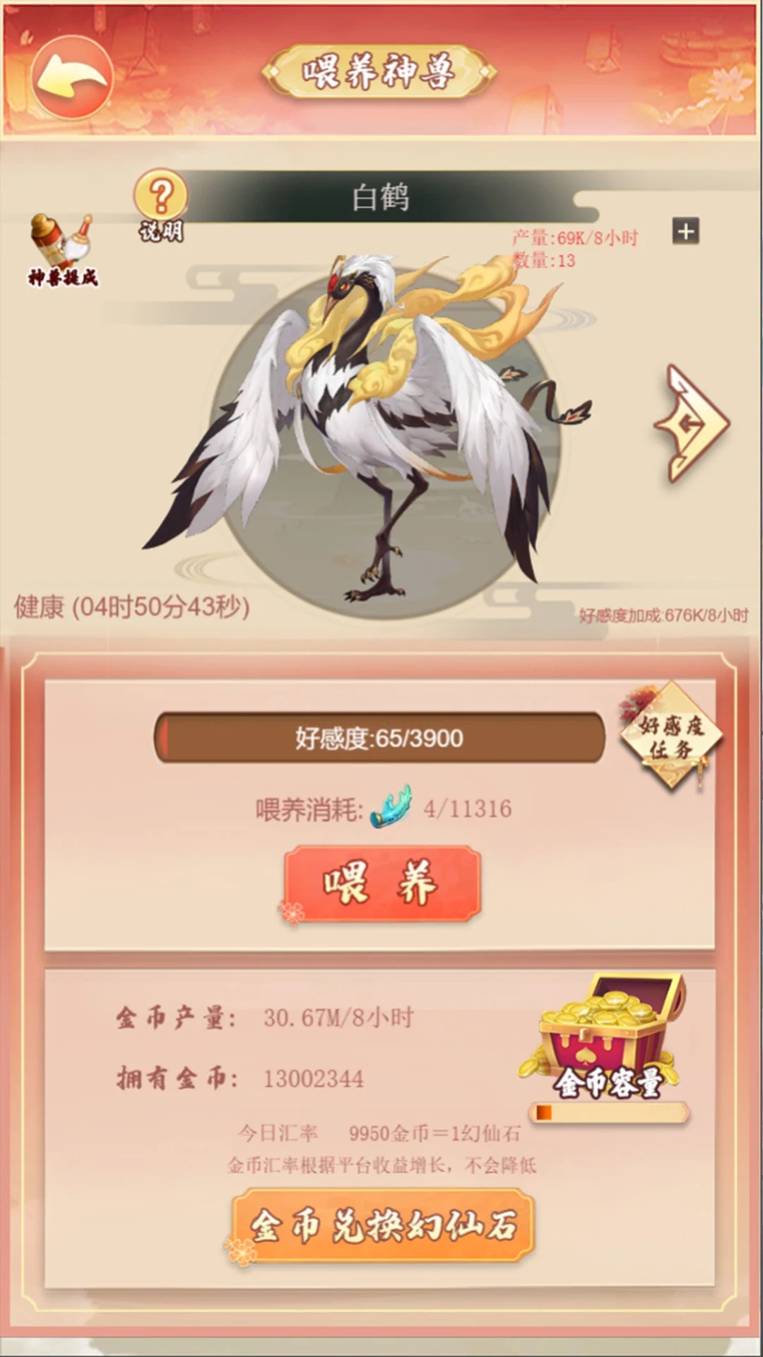 夢幻仙域安卓版