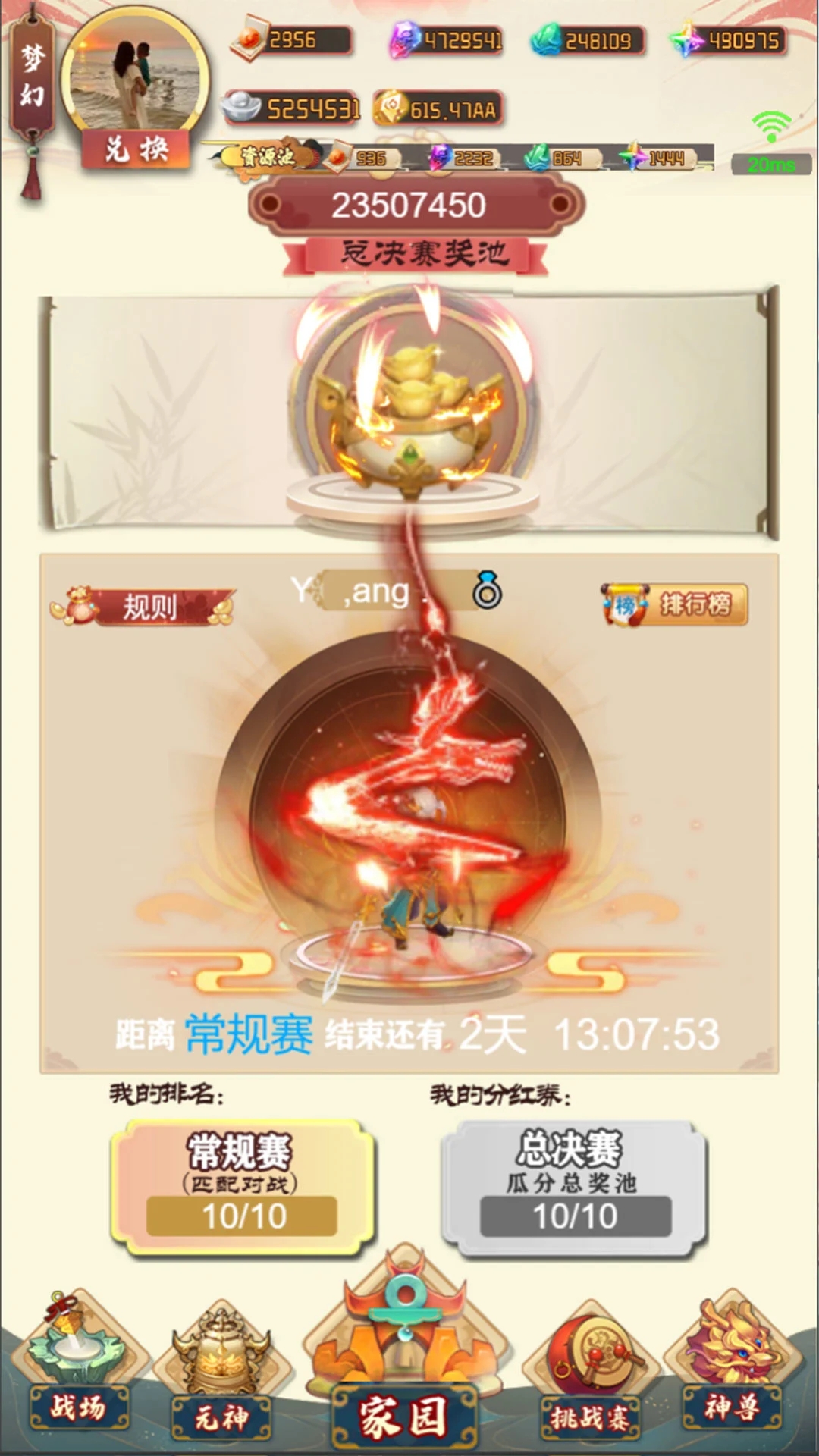 夢幻仙域安卓版