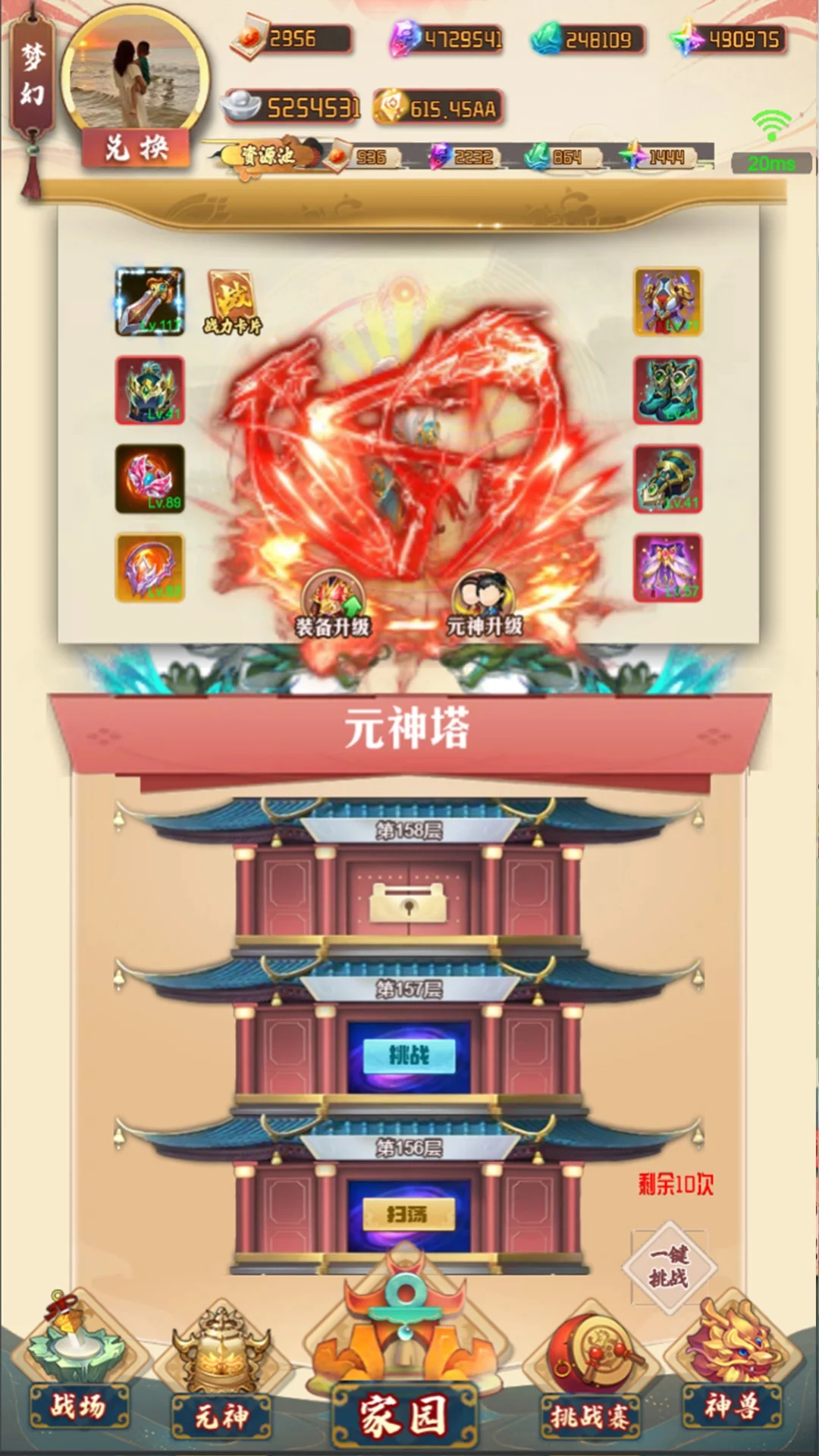 夢幻仙域安卓版