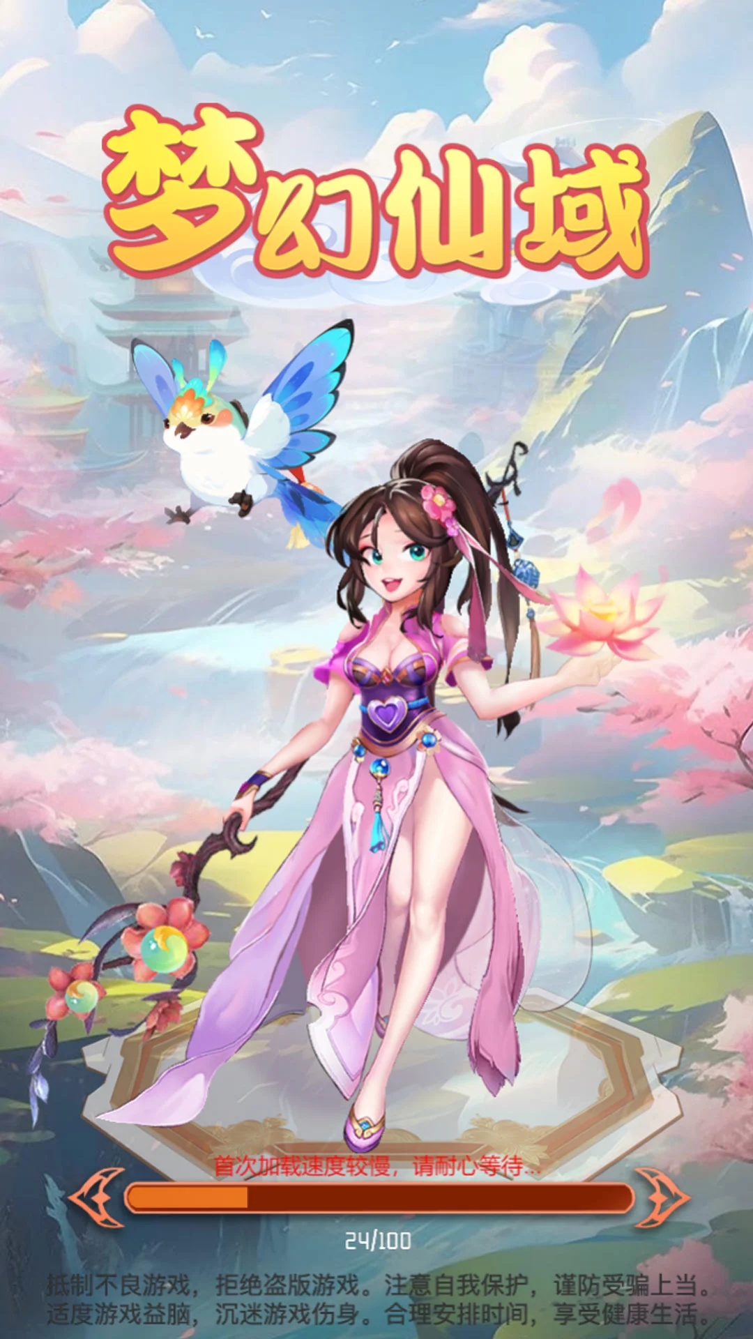 夢幻仙域安卓版