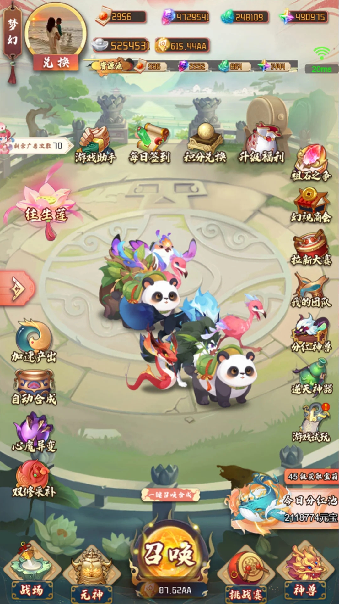 夢幻仙域安卓版