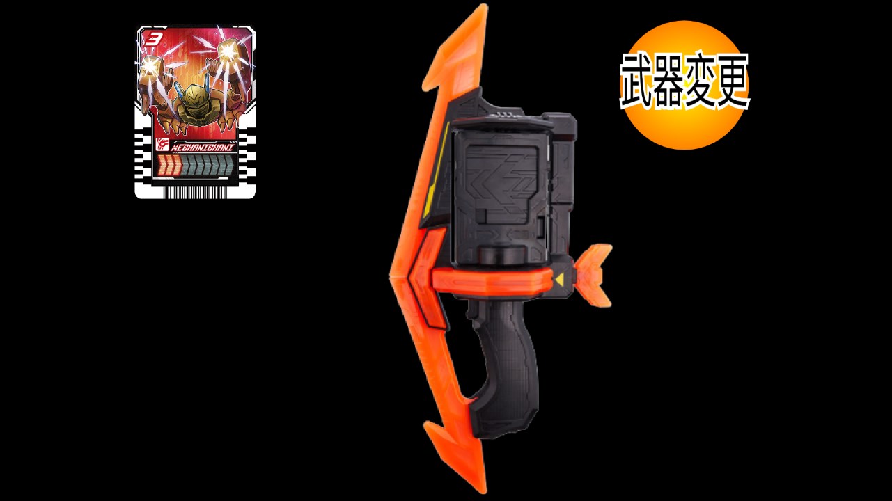 假面騎士歌查德武器模擬器