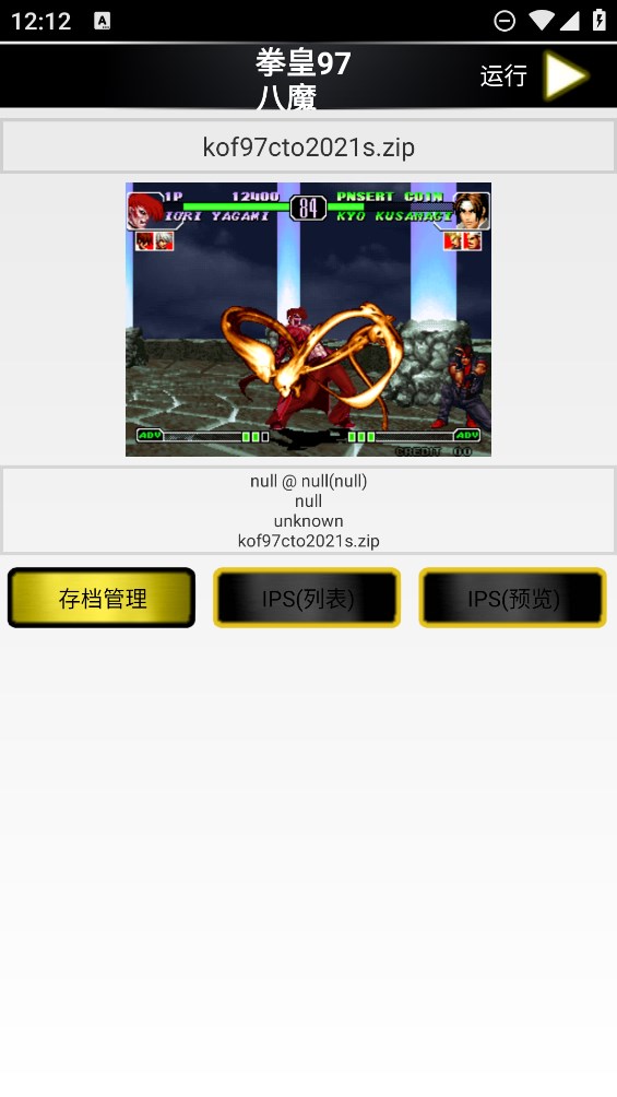拳皇97八魔改版版