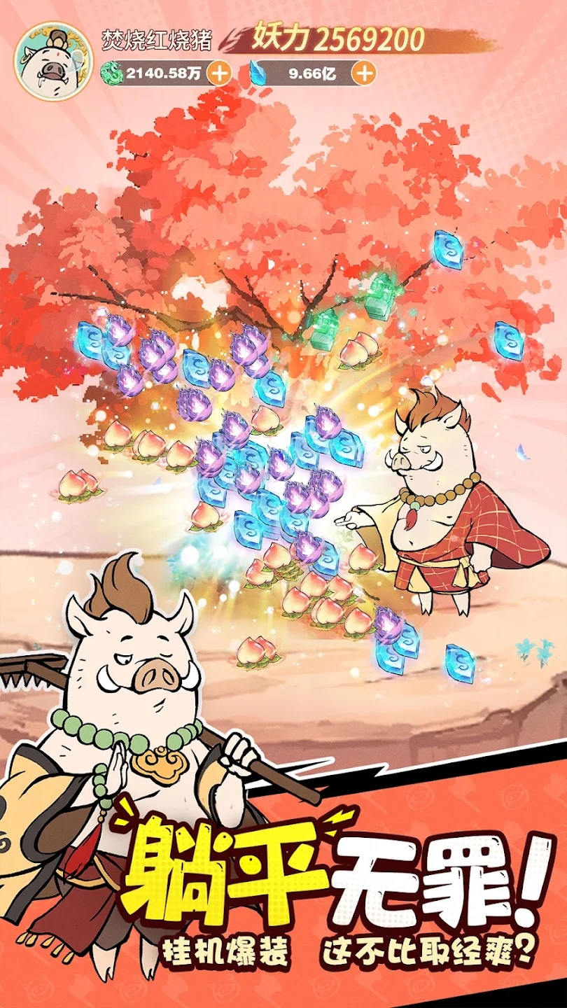 小妖問道官方版