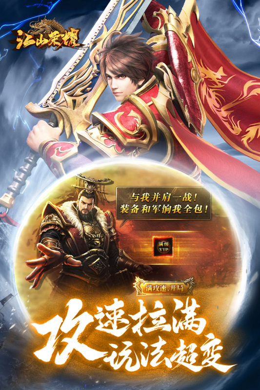 《江山榮耀手游新版本》