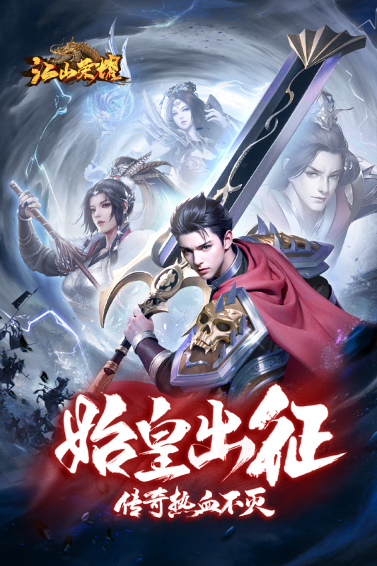 《江山榮耀手游新版本》
