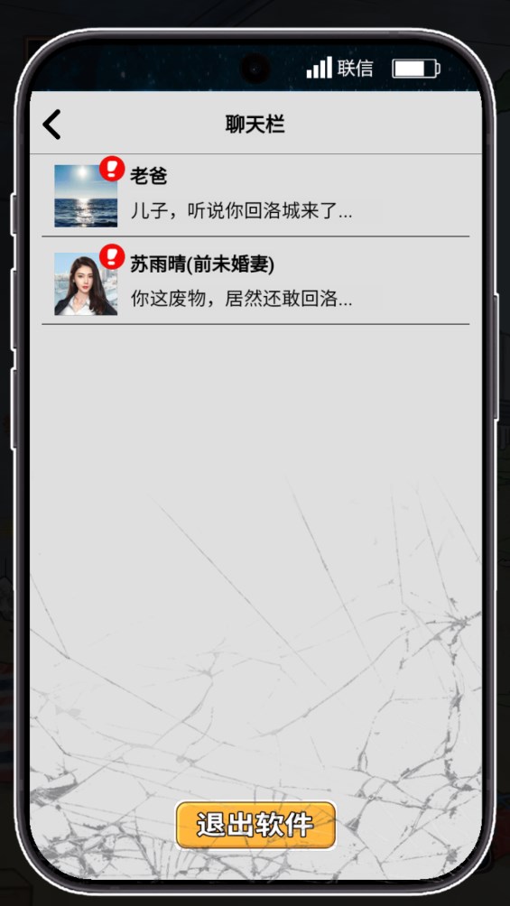 男人逆襲光游戲官方版