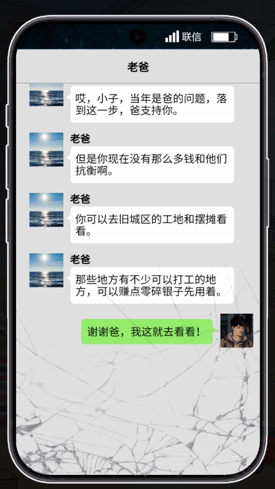 男人逆襲光游戲官方版