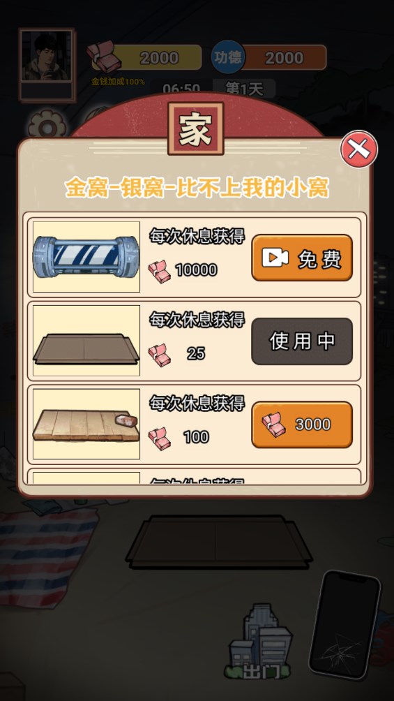 男人逆襲光游戲官方版