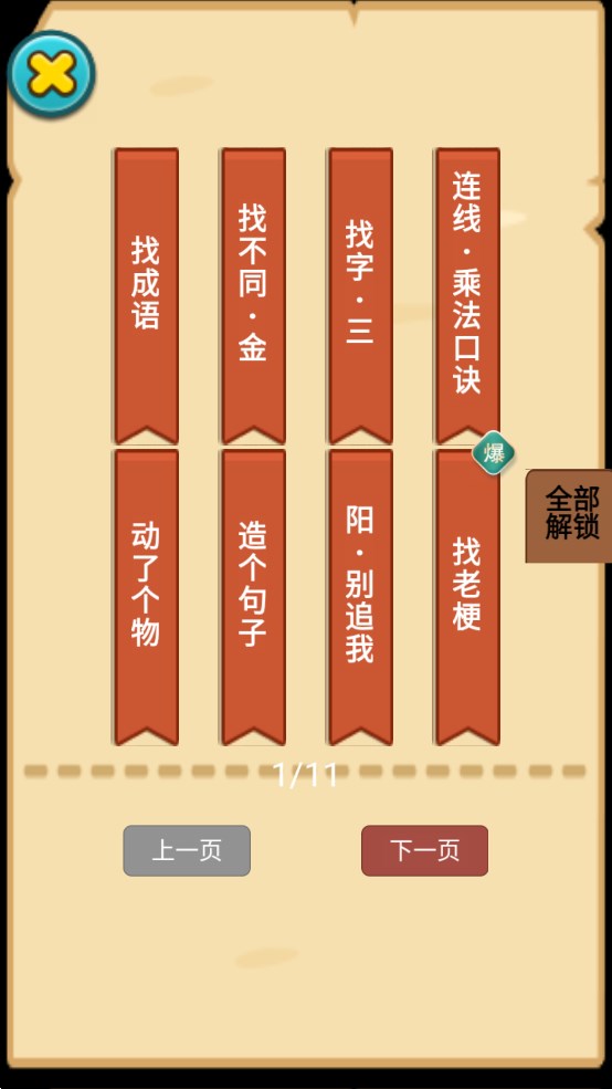 燒腦勇士官方版