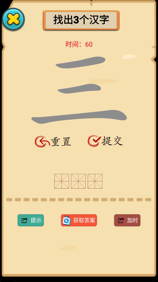燒腦勇士官方版