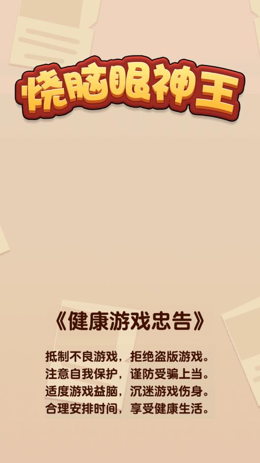 燒腦眼力挑戰(zhàn)