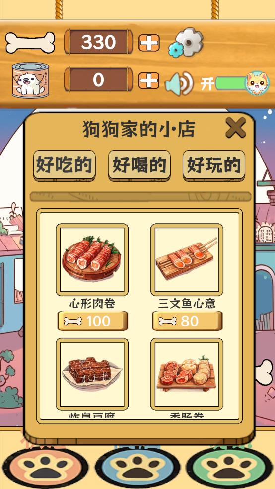 汪星語游戲