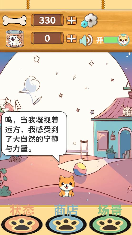 汪星語游戲