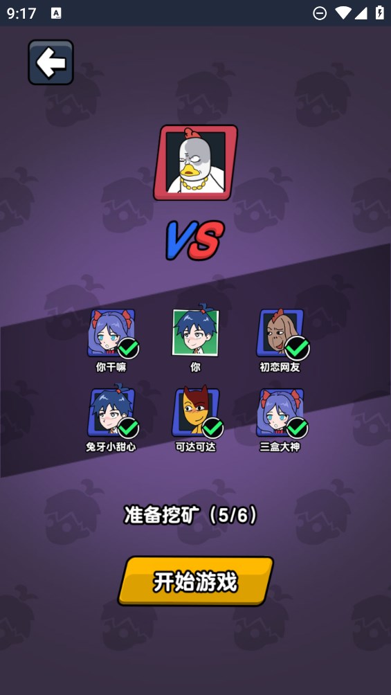 嘻帥大亂斗官方版