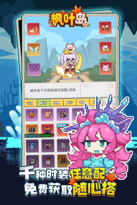 楓葉島最新手游