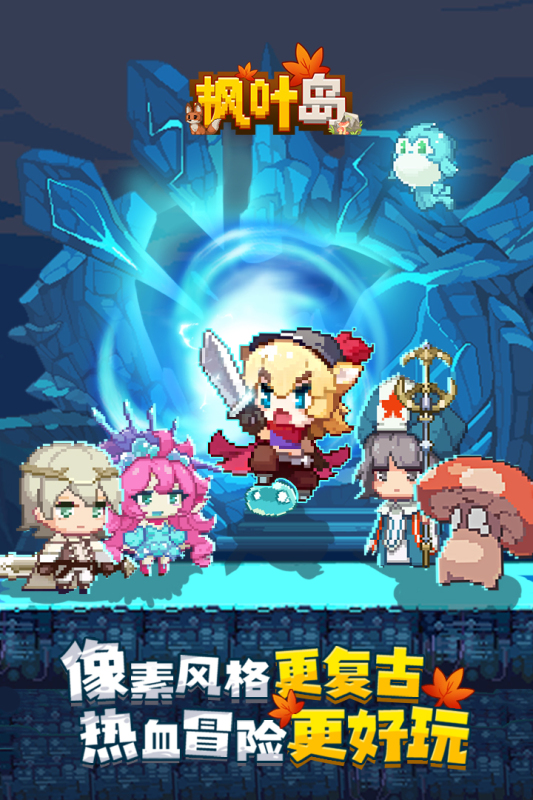 楓葉島最新手游