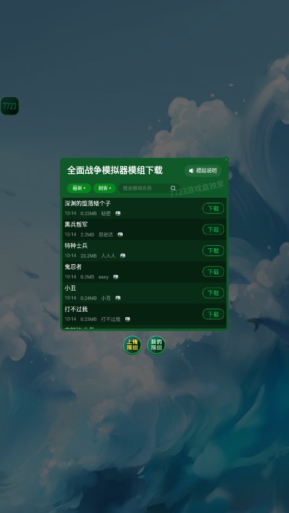 全面戰(zhàn)爭(zhēng)模擬器：部落時(shí)代模組版