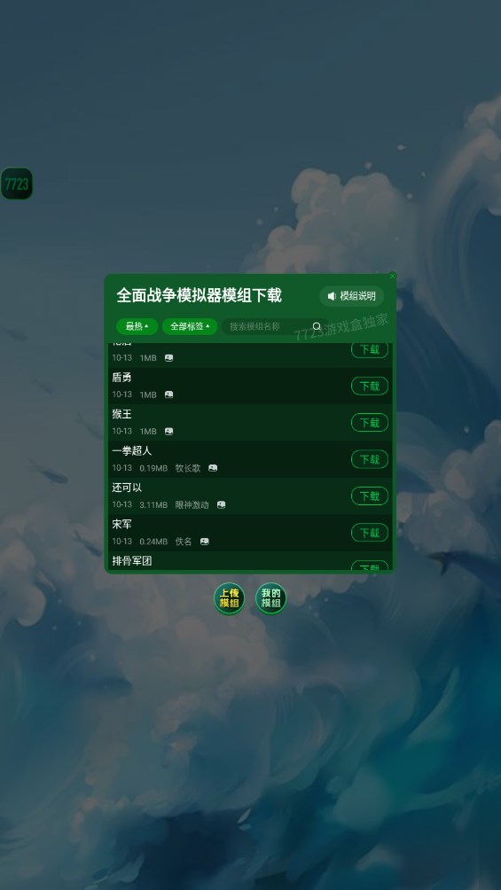 全面戰(zhàn)爭(zhēng)模擬器：部落時(shí)代模組版