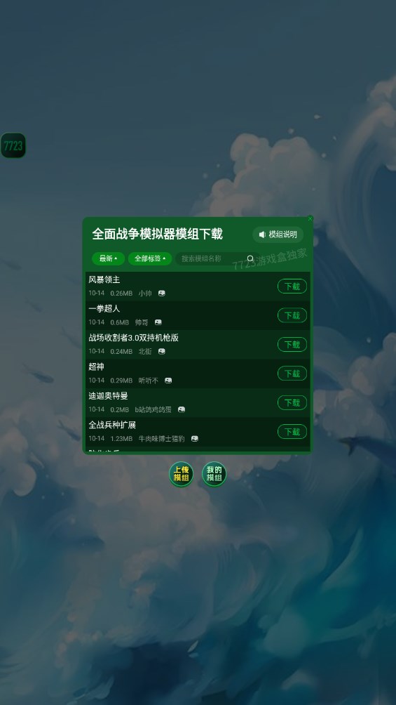 全面戰(zhàn)爭(zhēng)模擬器：部落時(shí)代模組版