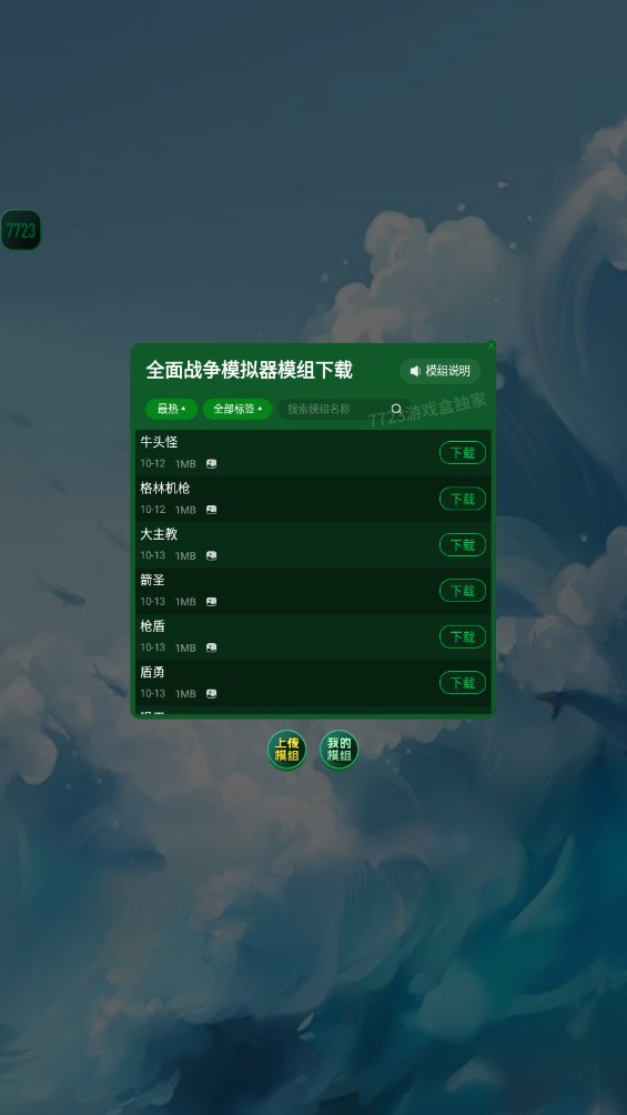 全面戰(zhàn)爭(zhēng)模擬器：部落時(shí)代模組版