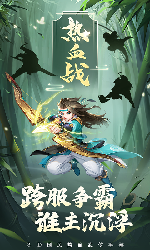 熱血神劍OPPO官方版